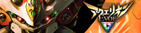 アクエリオンEVOL
