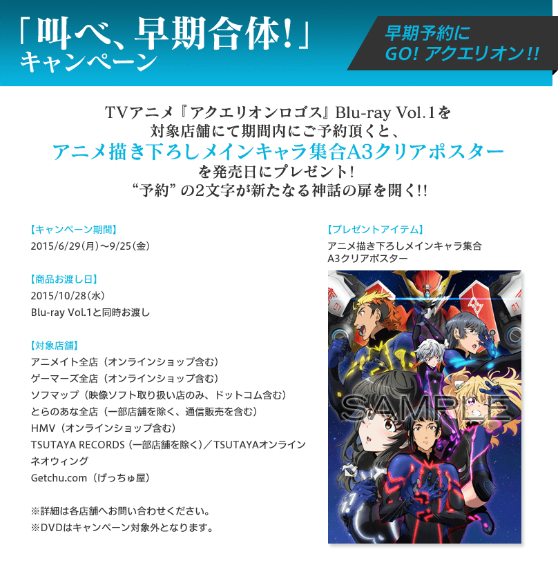 「叫べ、早期合体！」キャンペーン