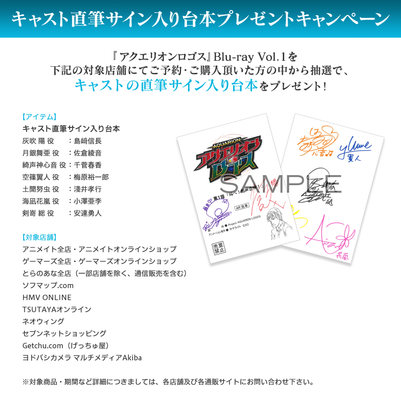 キャスト直筆サイン入り台本プレゼントキャンペーン
