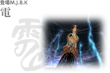 登場M.J.B.K 電