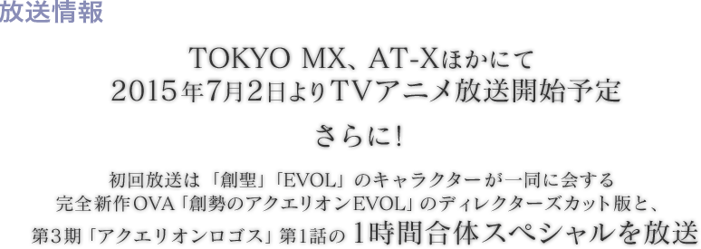 放送情報