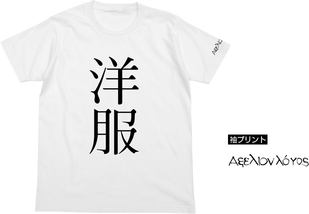 あらゆる事象を文字に置き換えたTシャツ