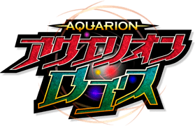 アクエリオンロゴス