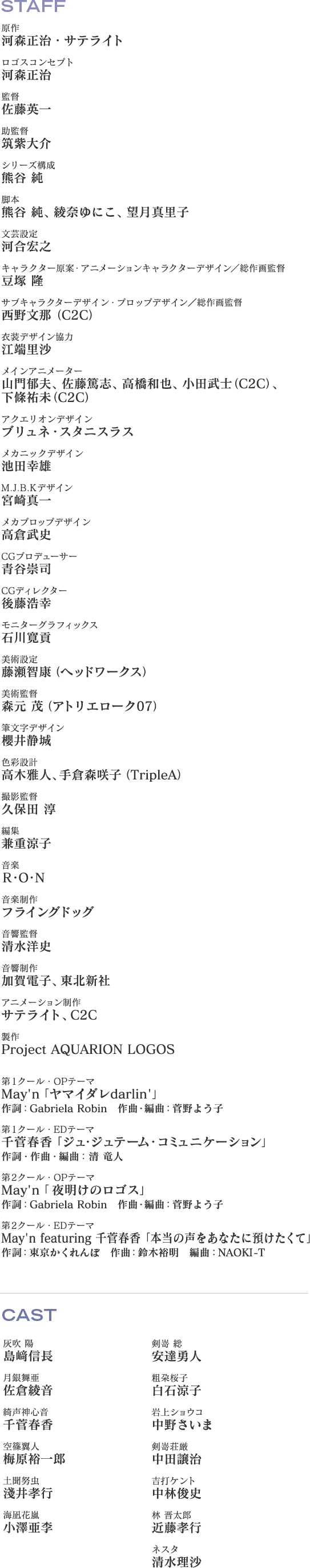 STAFF/CAST