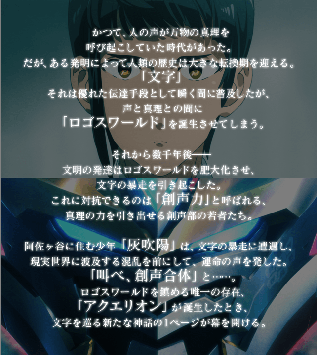 ストーリー