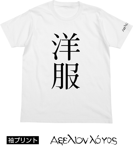 あらゆる事象を文字に置き換えたTシャツ
