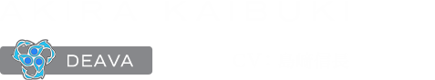 灰吹陽 DEAVA CV:島﨑信長